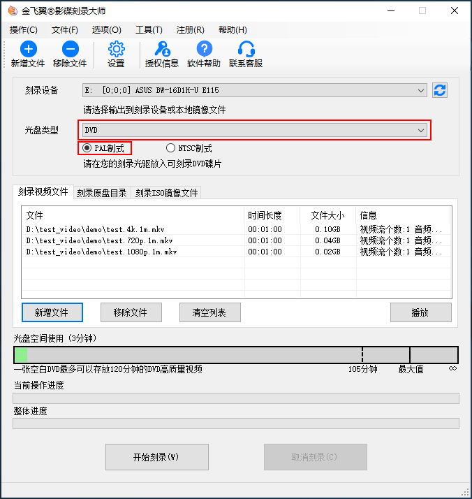 金飞翼影碟刻录大师使用帮助