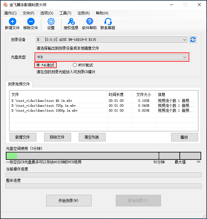 金飞翼影碟刻录大师使用帮助