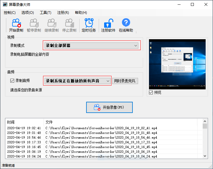 金飞翼屏幕录像大师使用帮助