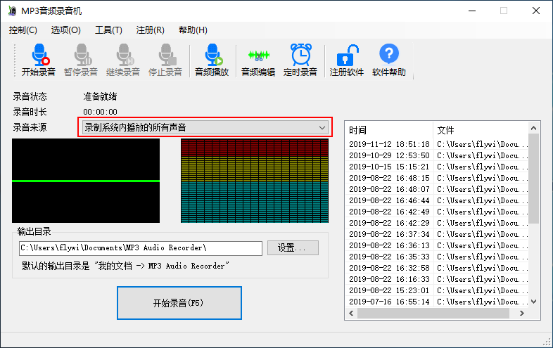 选择录音源为“录制系统内部的所有声音”