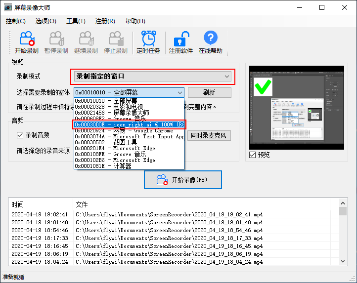 选择录制模式为录制指定的窗口