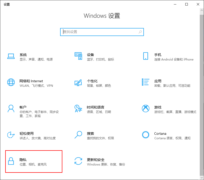 Windows设置