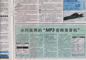 2005年5月24日电脑商情报刊登的MP3音频录音机使用文章
