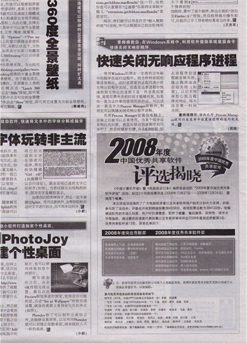 2008年12月29日电脑报总第874期 2008年度中国优秀共享软件评选结果