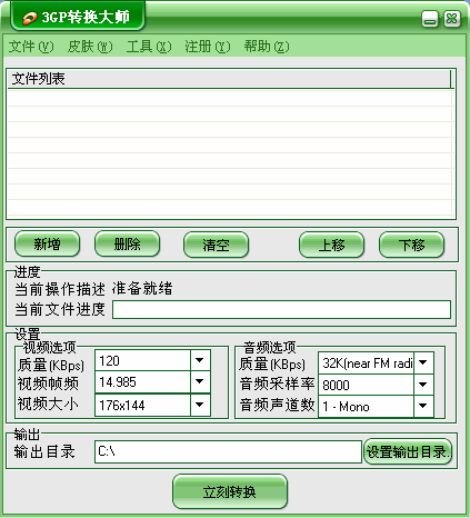 金飞翼3GP转换大师屏幕截图