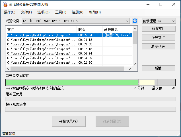 金飞翼音乐CD刻录大师屏幕截图