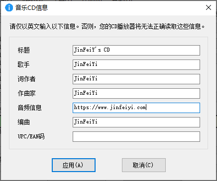 金飞翼音乐CD刻录大师屏幕截图