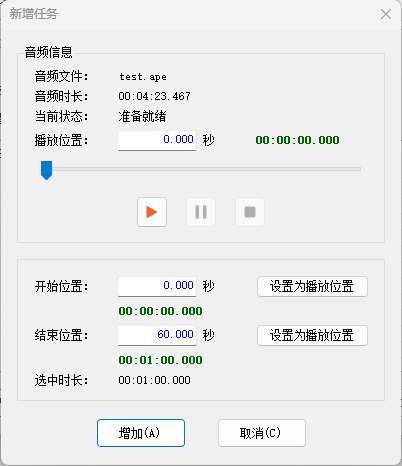 金飞翼音频转换大师屏幕截图