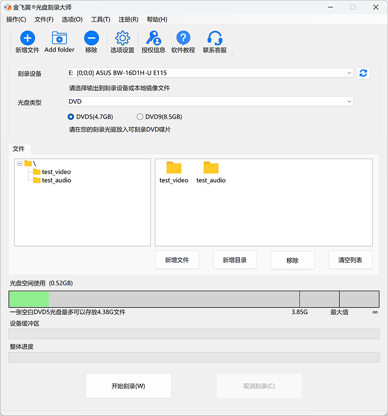 金飞翼光盘刻录大师屏幕截图