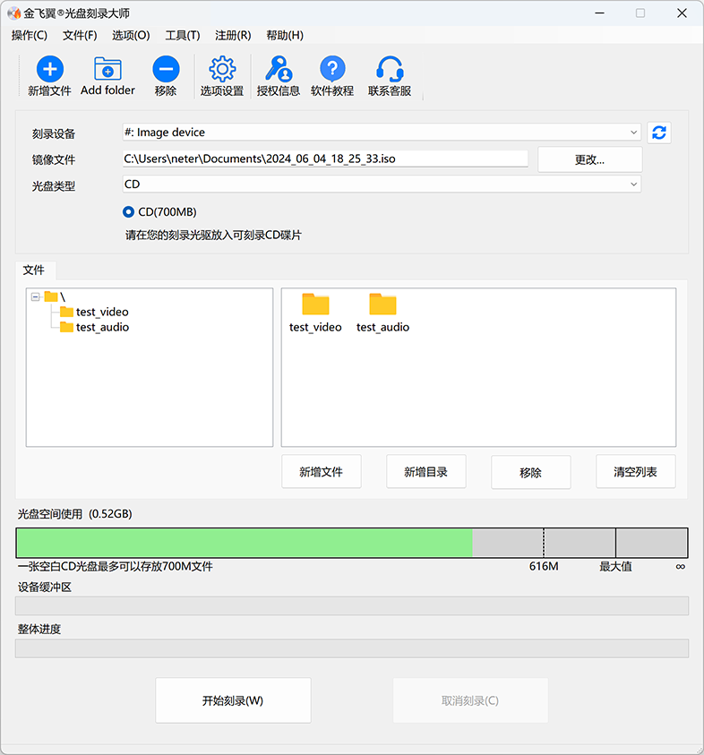 金飞翼光盘刻录大师屏幕截图