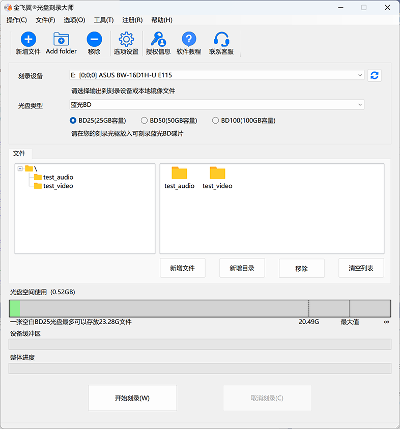 金飞翼光盘刻录大师屏幕截图