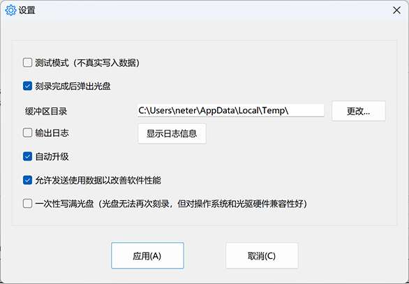 金飞翼光盘刻录大师屏幕截图