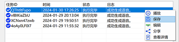 金飞翼方言生成器屏幕截图