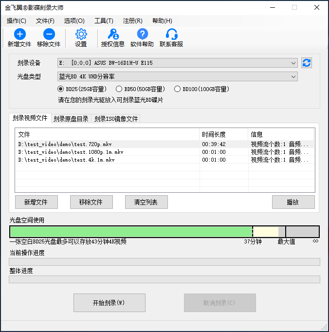 金飞翼影碟刻录大师屏幕截图