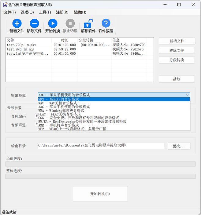 金飞翼电影原声提取大师屏幕截图