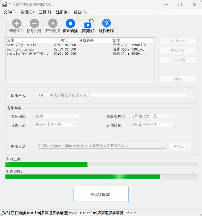 金飞翼电影原声提取大师屏幕截图