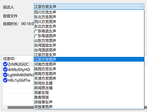 金飞翼变声器屏幕截图