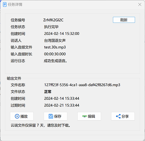 金飞翼变声器屏幕截图