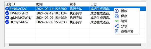 金飞翼变声器屏幕截图