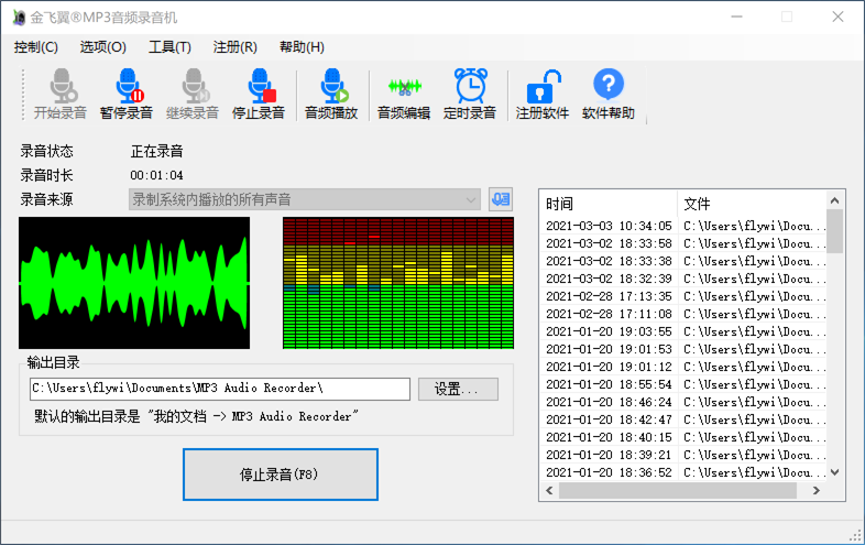 金飞翼MP3音频录音机屏幕截图