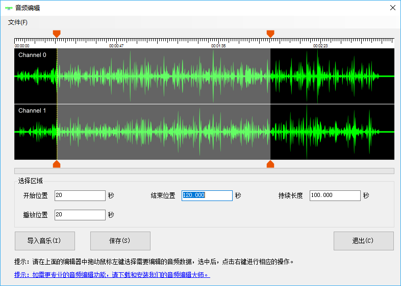 金飞翼MP3音频录音机屏幕截图