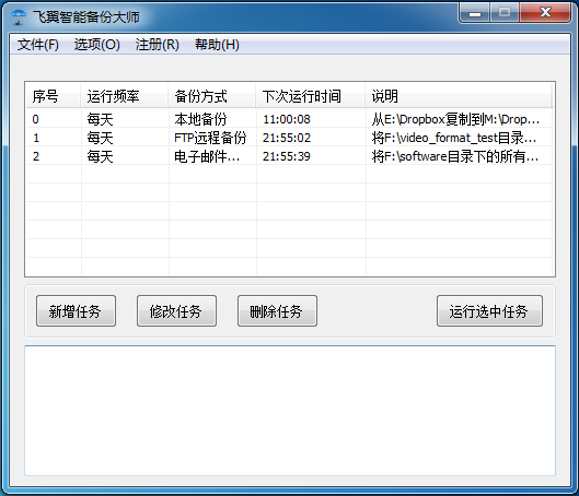 金飞翼智能备份大师屏幕截图