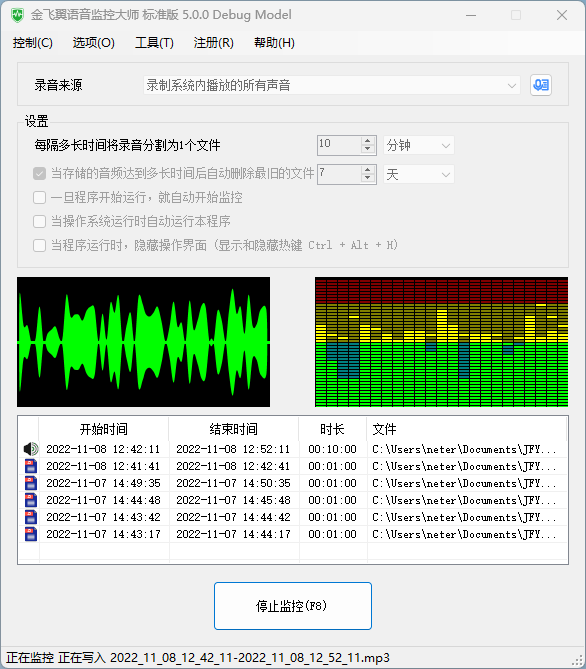 金飞翼语音监控大师屏幕截图