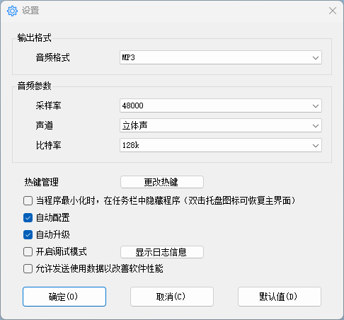 金飞翼语音监控大师屏幕截图