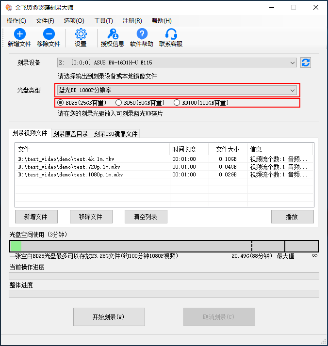 金飞翼影碟刻录大师使用帮助