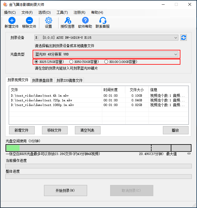 金飞翼影碟刻录大师使用帮助