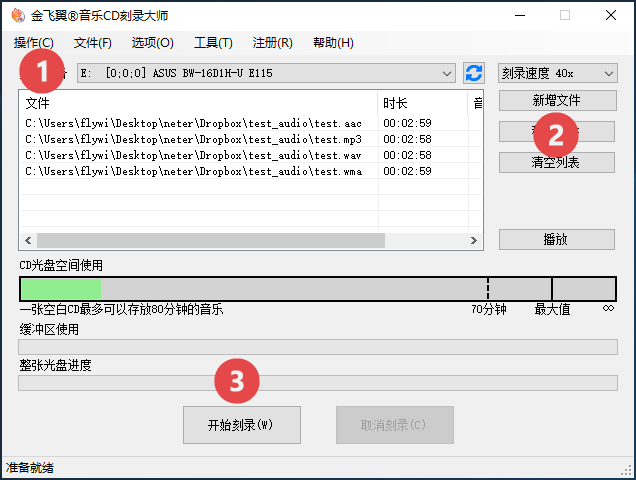 金飞翼音乐CD刻录大师使用帮助