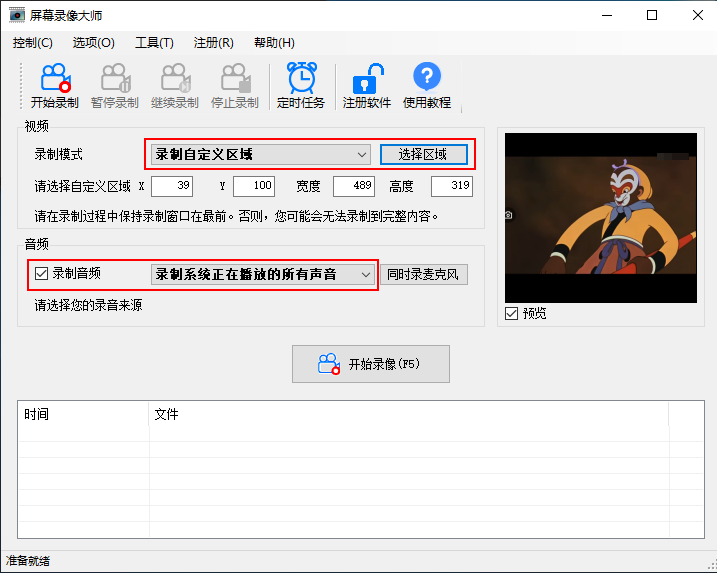 金飞翼屏幕录像大师使用帮助