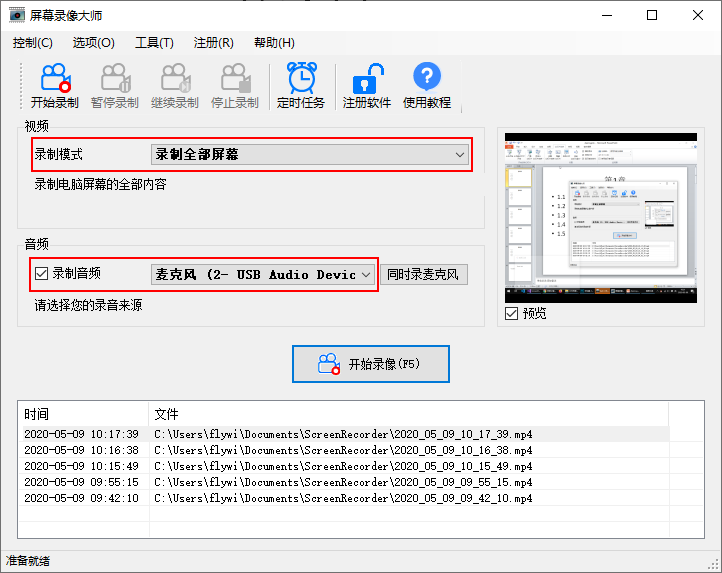 金飞翼屏幕录像大师使用帮助