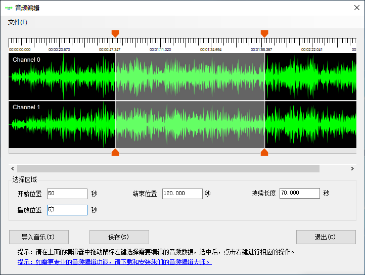选择需要处理的音频部分